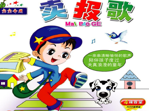 结识了一位叫"小毛头"的卖报女孩,了 解到卖报儿童