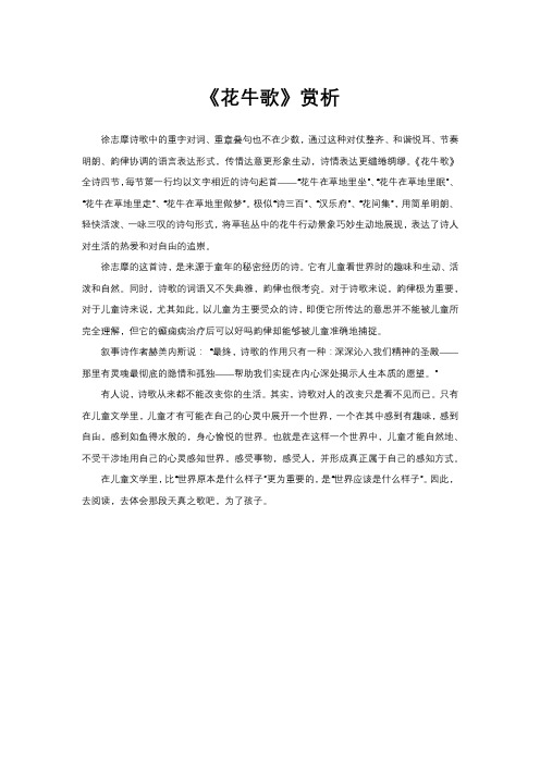 《花牛歌》全诗四节,每节第一行均以文字相近的诗句496_702竖版 竖屏