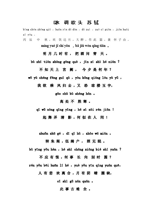 水调歌头注音版 - 百度文库