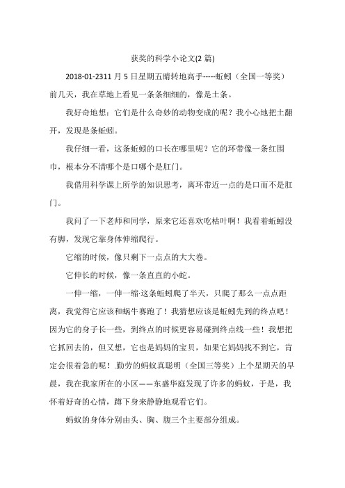 科学小论文一等奖 - 百度文库