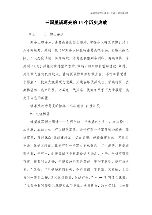 诸葛亮的经典历史故事 - 百度文库