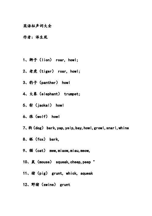 英语拟声词大全 百度文库