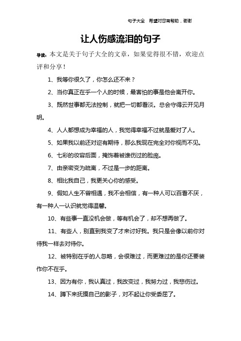 我等你的感人句子 - 百度文库