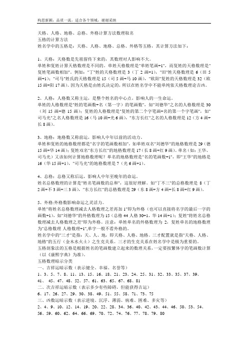 天格,人格,地格,总格,外格计算方法数理取名 五格的计算方法 姓名学中