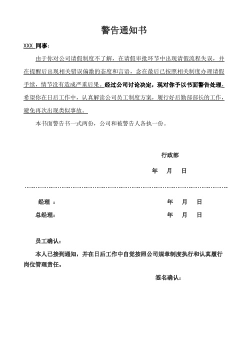公司书面警告范本 - 百度文库