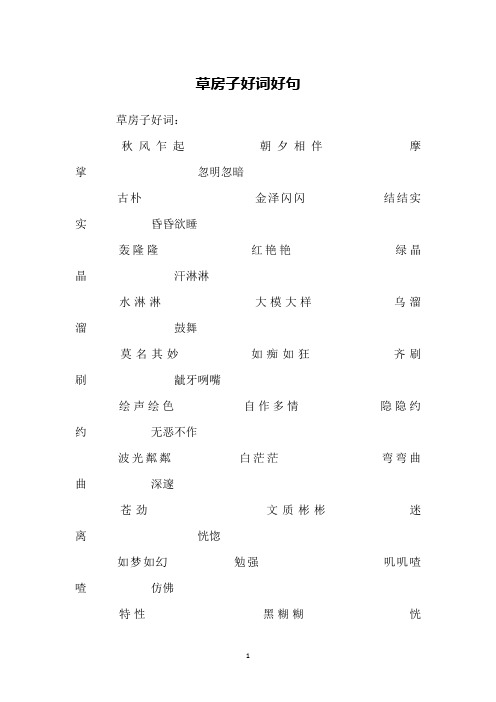 秘密花园好词好句 - 百度文库