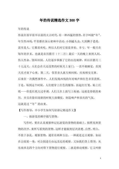 年的传说传说在很早很早以前的太古时代,有一种凶猛的怪兽,名字叫做"