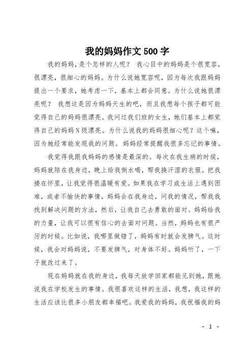 我心目中的妈妈是个很宽容,很漂亮,很细心的妈妈.