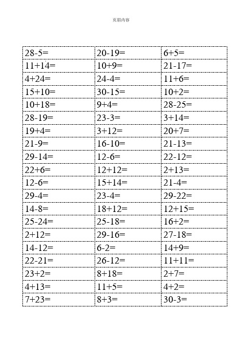30以内加减法怎么教 - 百度文库