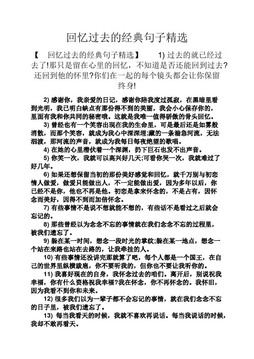 那只是留在心裡的回憶,不知道是否還能回到過去?還回到他的懷裡?