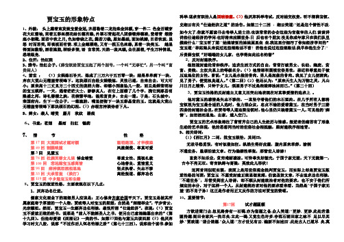 贾宝玉的形象特点 1,外貌:头上戴着束发嵌宝紫金冠,齐眉勒着二龙抢珠