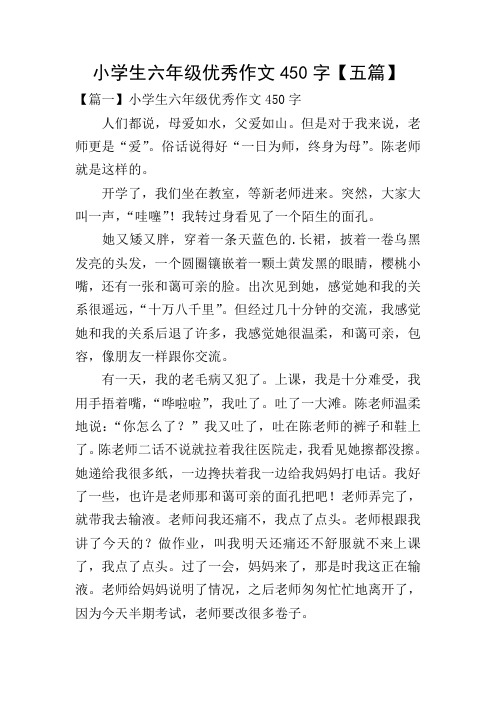作文450字优秀大全 - 百度文库