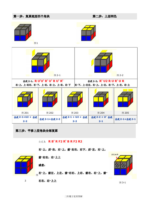 二阶魔方公式菜鸟 - 百度文库