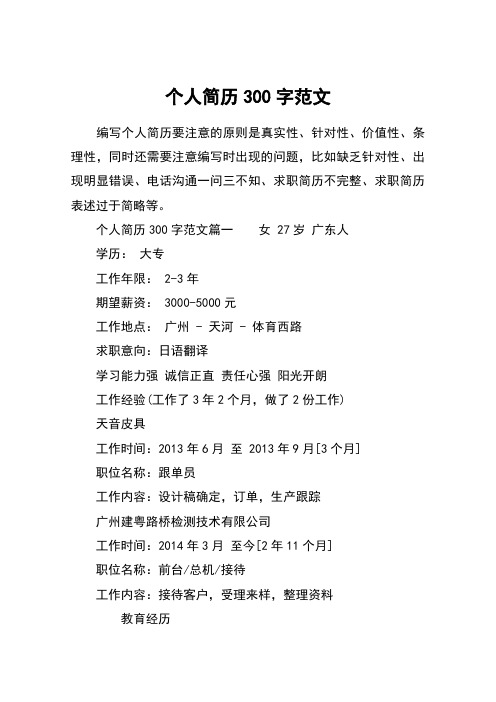 求职自我介绍范文300字(求职自我介绍范文300字怎么写)