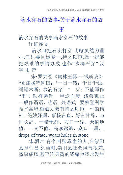 滴水穿石的故事-关于滴水穿石的故事 滴水穿石的故事滴水穿石的故事