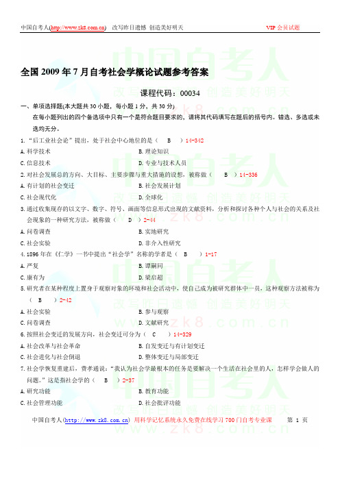 社会学论述题汇总 百度文库