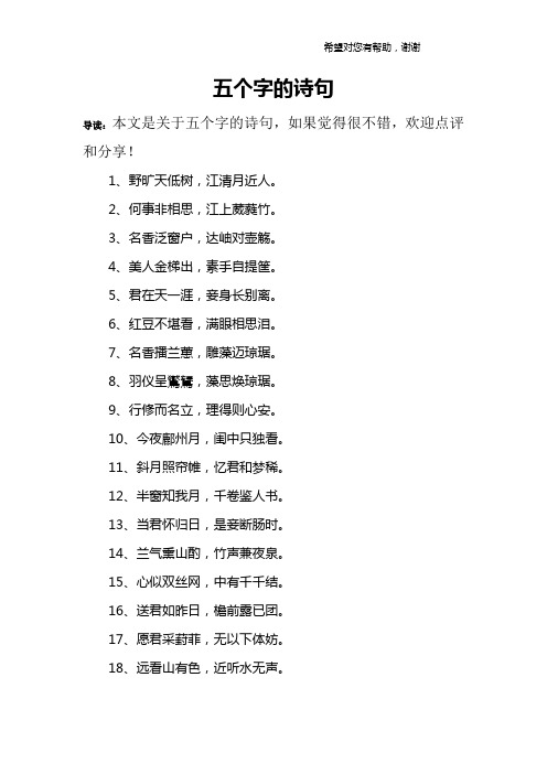 五个字的古诗 - 百度文库