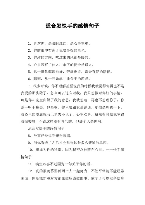 情感语录 快手 - 百度文库