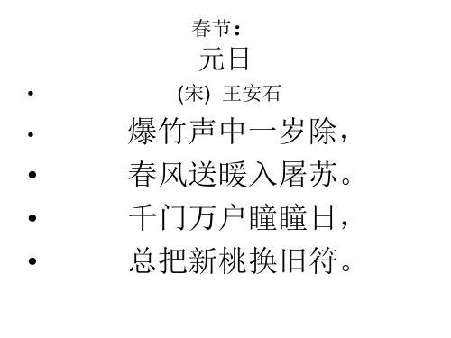 描写传统节日的诗句有哪些 - 百度文库