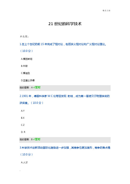 专业技术人员公需科目考试答案2020 - 百度文库