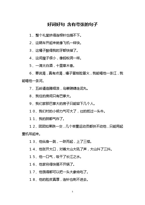 喜欢的夸张句子 - 百度文库