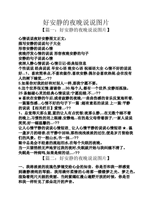 经典夜晚说说唯美句子 - 百度文库