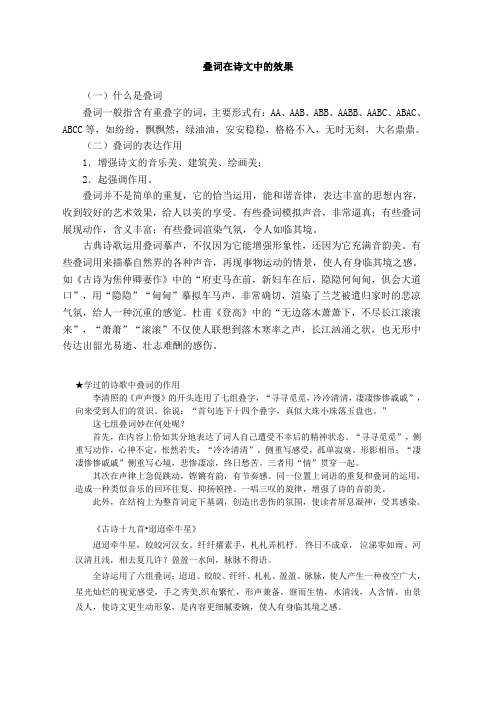 叠词在诗文中的效果 学过的诗歌中叠词的作用 李清照的《声声慢》的