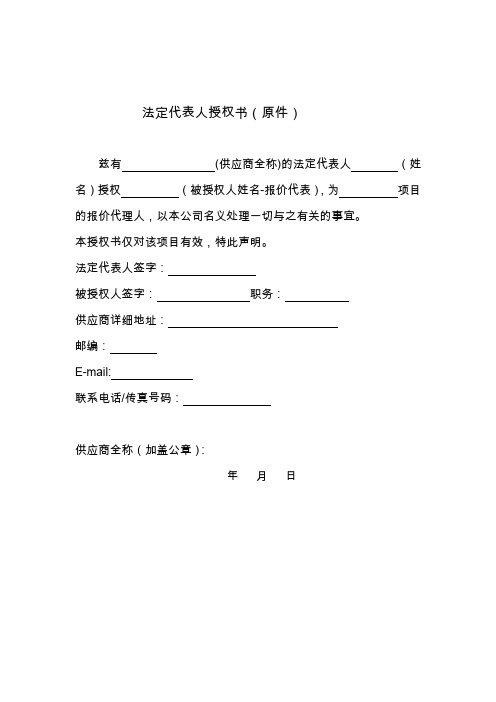 本授权书仅对该项目有效,特此声明. 法定代表人