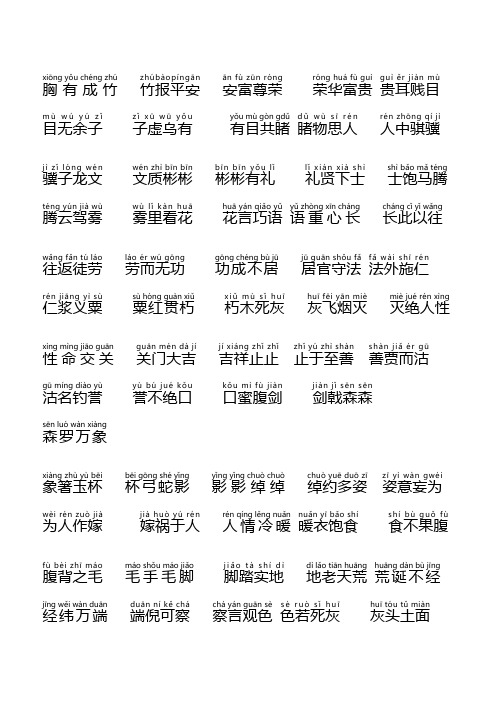 成语接龙大全500个 - 百度文库