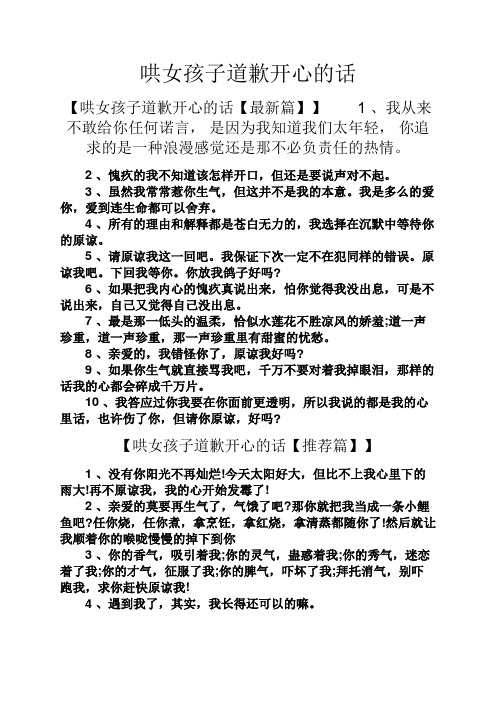 哄女朋友开心的话道歉 - 百度文库