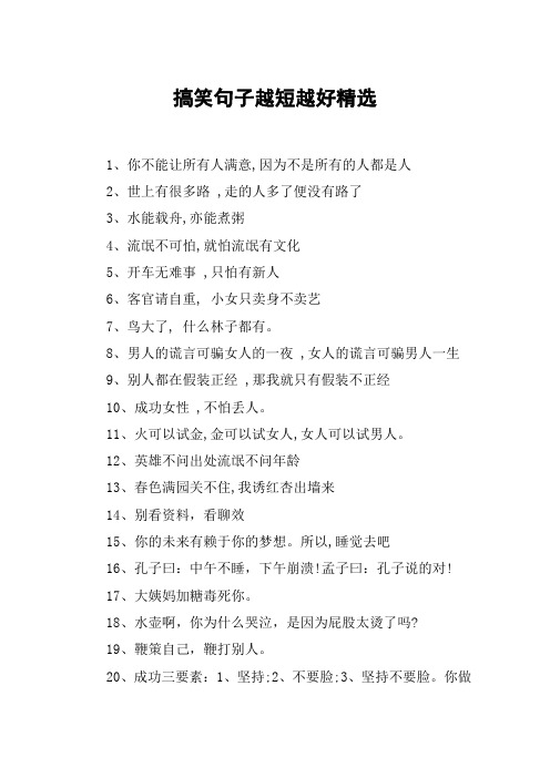 搞笑句子越短越好精選 1,你不能讓所有人滿意,因為不是所有的人都是人