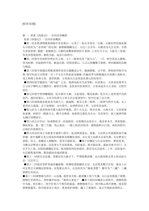 西游记每回概括100字 - 百度文库