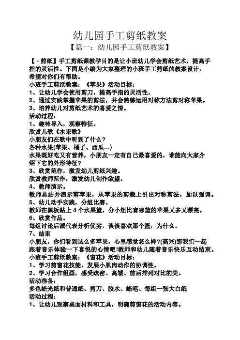 下面是小编为大家整理的小班手工剪纸的教案设计,希望对你们有帮助.