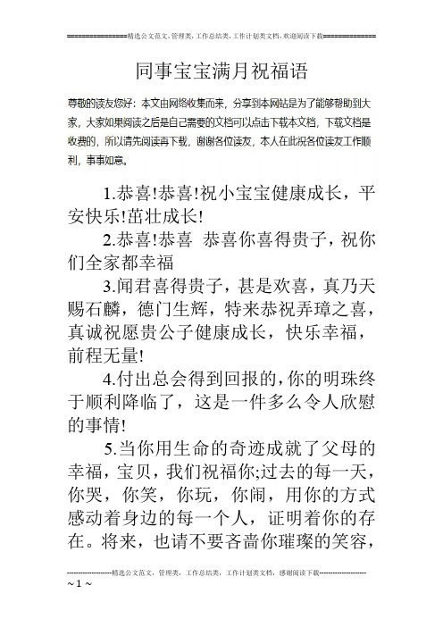 祝小宝宝健康成长,平安快乐!茁壮成长! 2.恭喜!