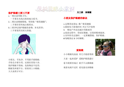 八个护眼小知识 - 百度文库