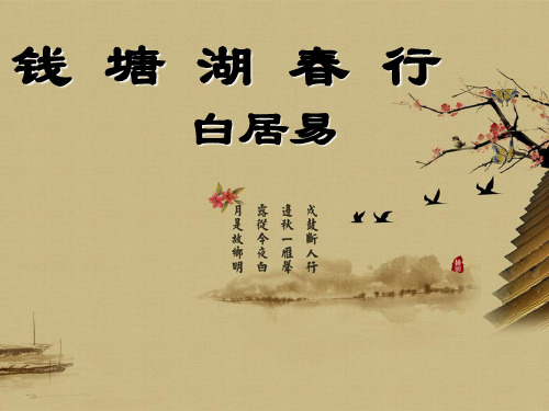 几处/早莺/争暖树,谁家/新燕/啄春泥.