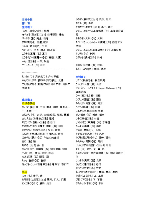 新版标准日本语中级单词 百度文库