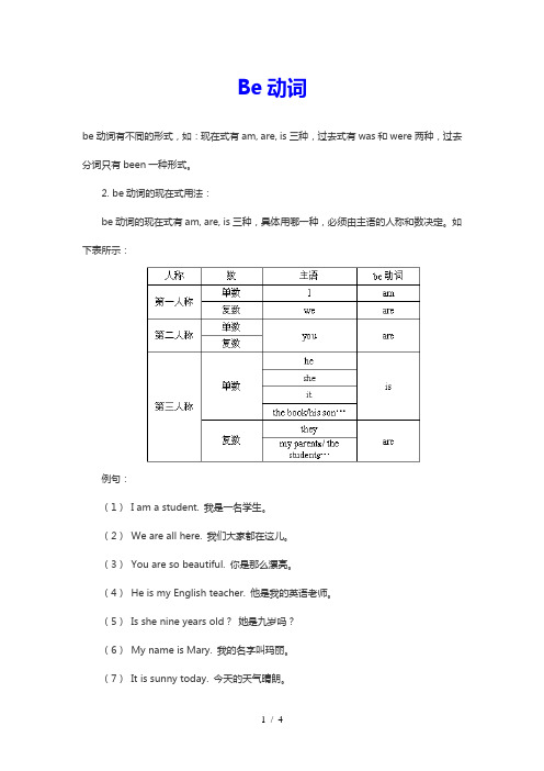 2. be動詞的現在式用法:be動詞的現在式有am, are, is