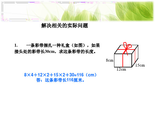 五年级下册数学长方体和正方体 - 百度文库