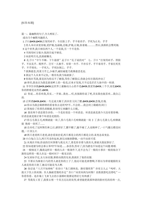 子曰打架用砖乎,专往脸上乎,乎不着再乎,乎死为止矣,乎乎 2.