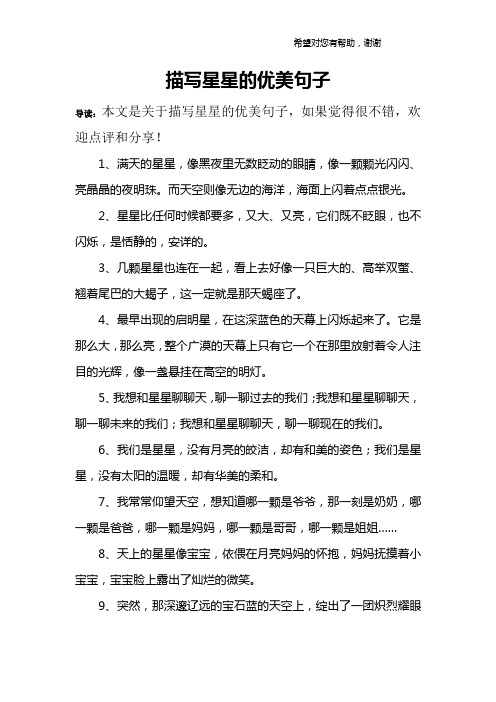 2,星星比任何496_702竖版 竖屏