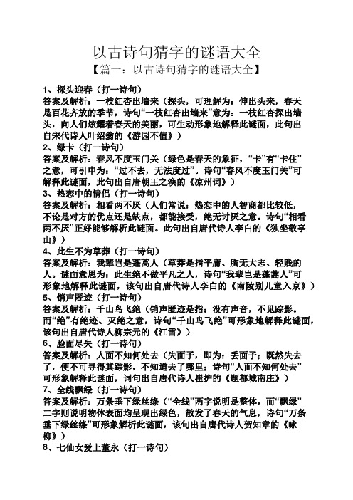 一首古诗一个谜语 - 百度文库