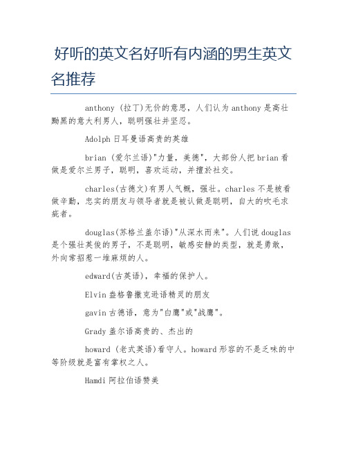 适合男生的英文名 - 百度文库