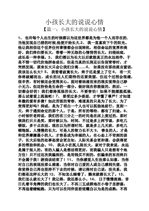 感悟孩子长大了的说说 - 百度文库