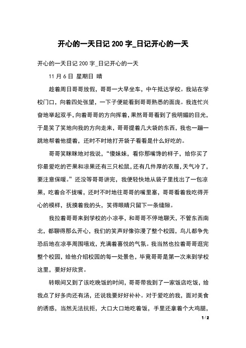 我站在学校门口,向着四处张望,一下子便能看到哥哥熟悉的面庞.