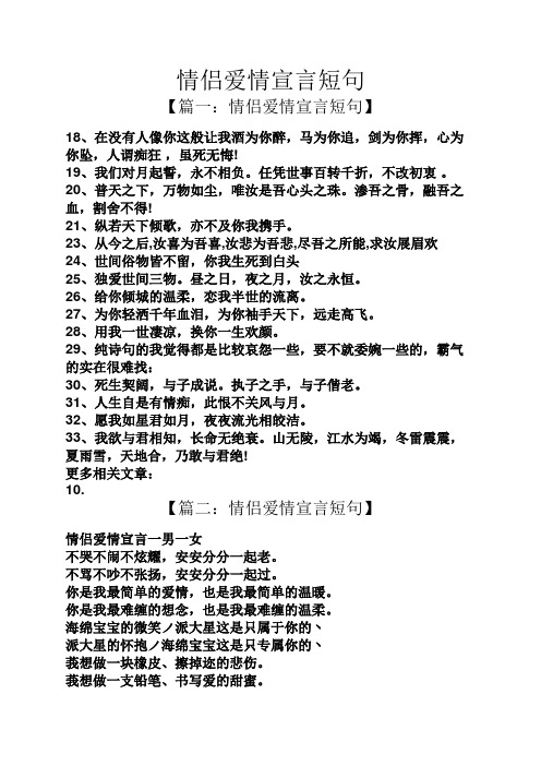 情侣爱情宣言短句 【篇一:情侣爱情宣言短句】 18,在没有人像你这般让