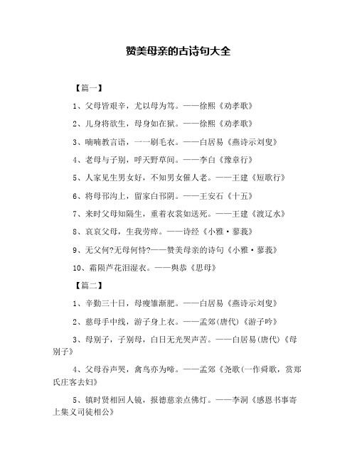 白居易《燕诗示刘叟》 4,老母与子502_649竖版 竖屏