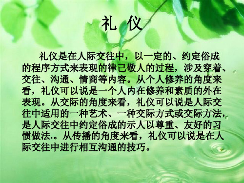 中国礼仪文化 - 百度文库