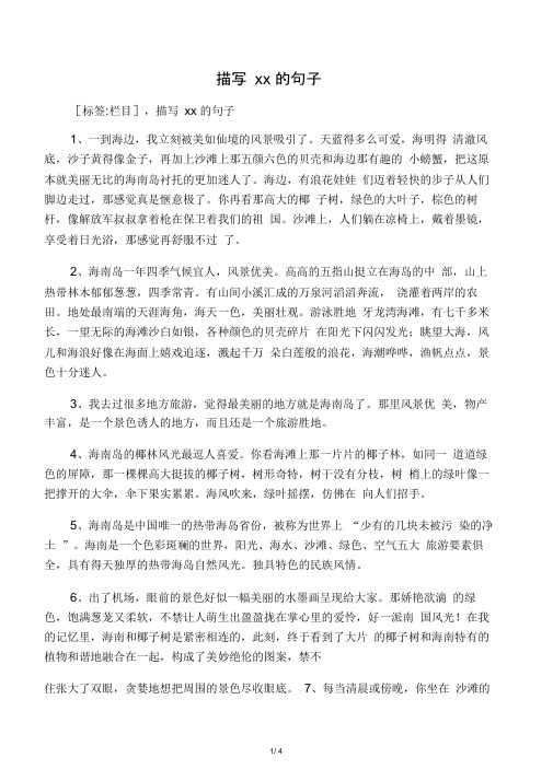 赞美海南的简短句子 - 百度文库