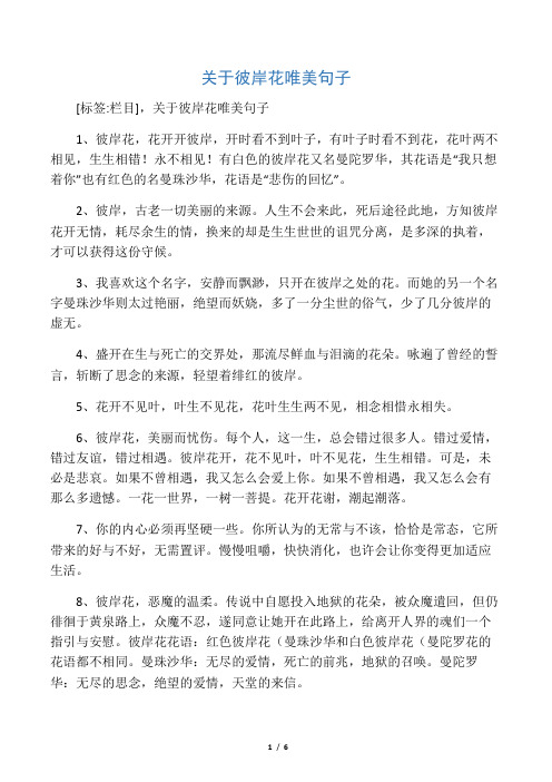 [标签:栏目],关于彼岸花唯美句子 1,彼岸花,花开开彼岸,开时看不到